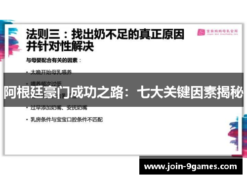 阿根廷豪门成功之路:七大关键因素揭秘 阿根廷豪门成功之路:七大关键因素揭秘