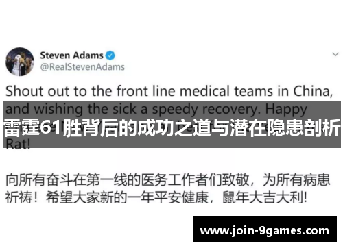 雷霆61胜背后的成功之道与潜在隐患剖析